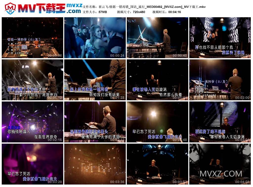 崔云飞-情愿一错再错_国语_流行_MED00492